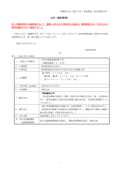 公告（地震高潮第13-9号）[PDF：479KB]