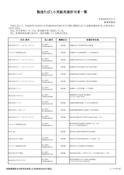 （平成28年8月31日公表分）（PDF形式：262KB）