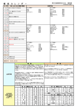 販促カレンダー9月号を公開致しました。