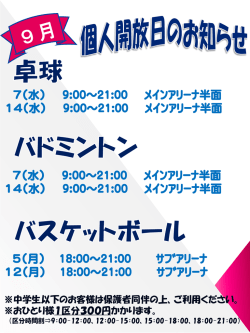 個人開放日 （9月） 【NEW】