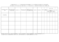 公共調達の適正化について （平成18年8月25日付財計第2017号） に
