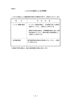 別紙4