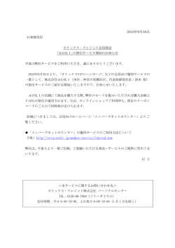 ｢AOKI｣の割引サービス開始のお知らせ