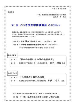 いわき支部学術講演会 のお知らせ