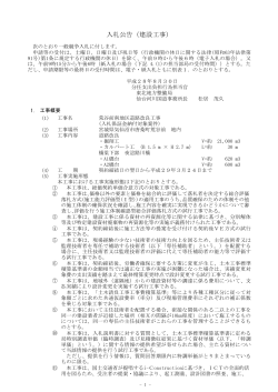 入札公告（建設工事） - 電子入札システムe