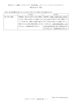 薬学ゼミナール編集 コアカリ・マスター〔改訂第4版〕 vol.3 7