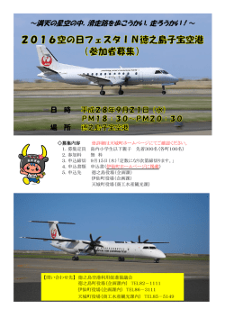 ～満天の星空の中，滑走路を歩こうかい，走ろうかい！～