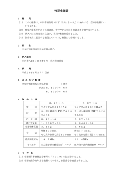 特記仕様書