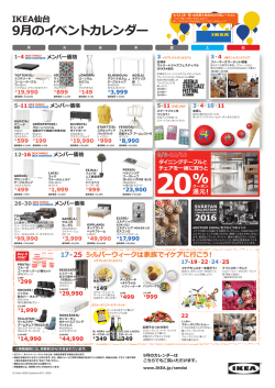 IKEA仙台セールカレンダーを見る