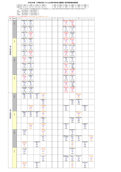 修正中：【BASE専攻】2016_時間割(140602) 20160401.xlsx