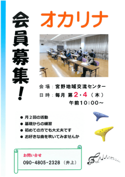 一緒にオカリナを楽しみませんか！？