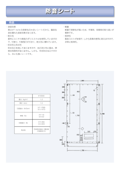 防音シート