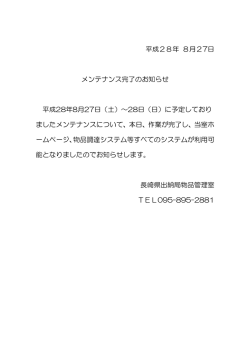 メンテナンス完了のお知らせ - 物品管理室