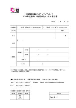 2016 ー - 武蔵野市観光機構