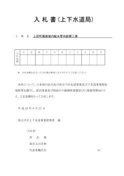 （上荘町薬栗地内配水管布設替工事）（PDF：53.8KB）