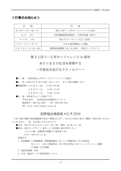 行事のお知らせ - 兵庫頸髄損傷者連絡会