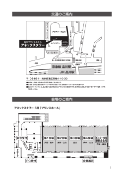 会場のご案内 交通のご案内