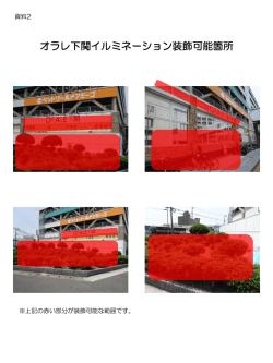 資料2(PDF文書)