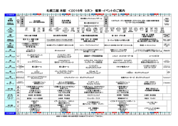 札幌三越 本館 ＜2016年 9月＞ 催事・イベントのご案内