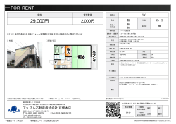 資料PDF - アップル不動産