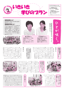 竹末さん 津山さん 取材を終えて 保育室に入るとき、大切にしていること は