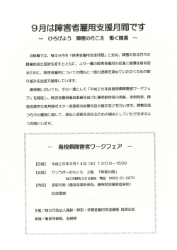 9月は障害者雇用支援月間です～ひろげよう 障害のりこえ 働く職場