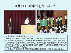 始業式