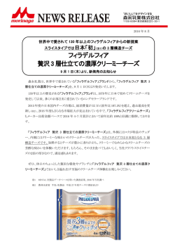 フィラデルフィア 贅沢3 層仕立ての濃厚クリーミーチーズ