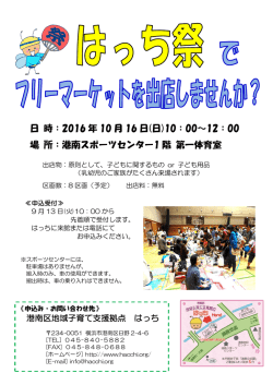 (日)10：00～12：00 場 所：港南スポーツセンター1 階 第一体育室