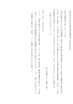 厚 生 労 働 省 告 示 第 三 百 二 十 七 号 厚 生 労 働 大 臣 の 定 め る 評