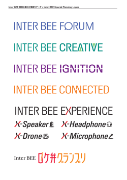 InterBEE2016_Special Planning_logo