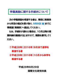学籍異動に関する手続きについて - 東北大学大学院国際文化研究科