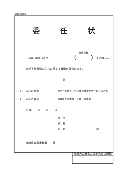 委任状（PDF：4KB）
