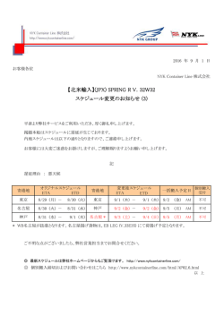 【北米輸入】(JPX) SPRING R V．32W32 スケジュール変更のお知らせ (3)