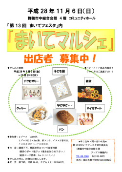出店者 募集中！