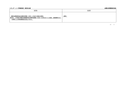 リビング・ニーズ特約条項 新旧対比表 太陽生命保険株式会社 改定後