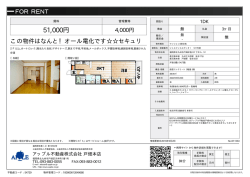 資料PDF - アップル不動産