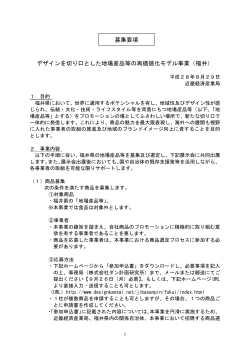 募集要項 - 近畿経済産業局