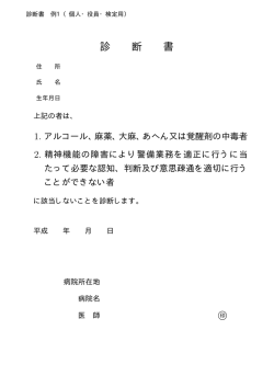 医師の診断書