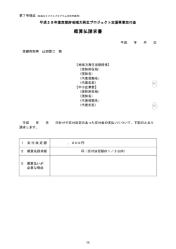 概算払請求書