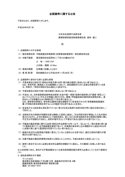 企画競争に関する公告 - 関東財務局