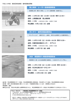 募集チラシ - 埼玉県障害者スポーツ協会