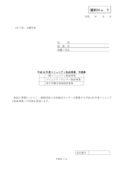 コミュニティ助成事業 申請書