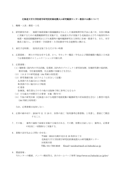 北海道大学大学院理学研究院附属地震火山研究観測センター教員の