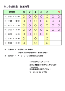 時間割Schedule - 奈良県葛城市パソコン教室/PCサロンかつらぎ