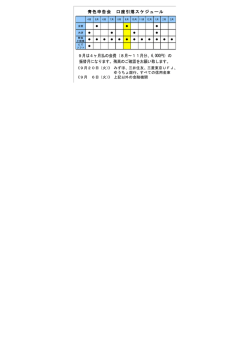 口座振替のスケジュールです。