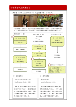 行程表 （PDF : 268KB）