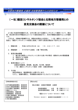 一社 - 国土交通省北陸地方整備局
