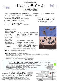 ミニ・リサイタル（9月24日（土）18:30～）