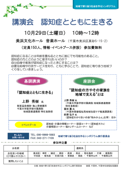 講演会 認知症とともに生きる